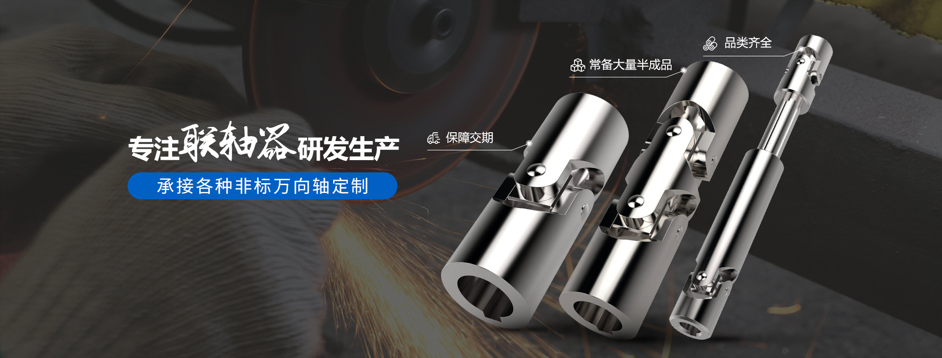 厚哲傳動-專注聯軸器研發生產，承接各種非標萬向軸定制
