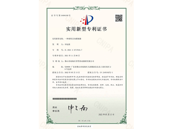 厚哲傳動-專利證書